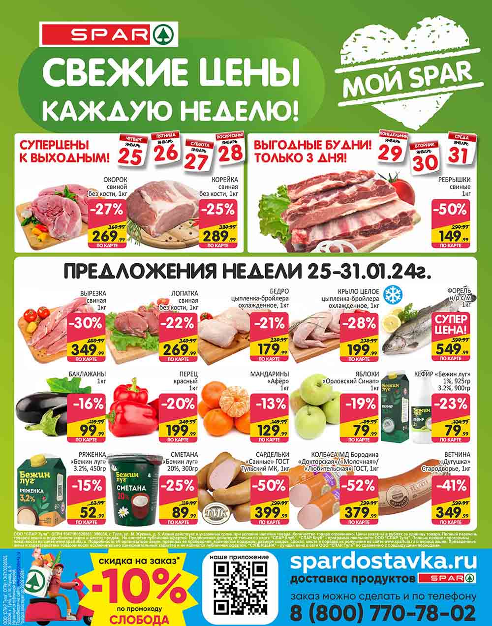 свежие цены каждую неделю